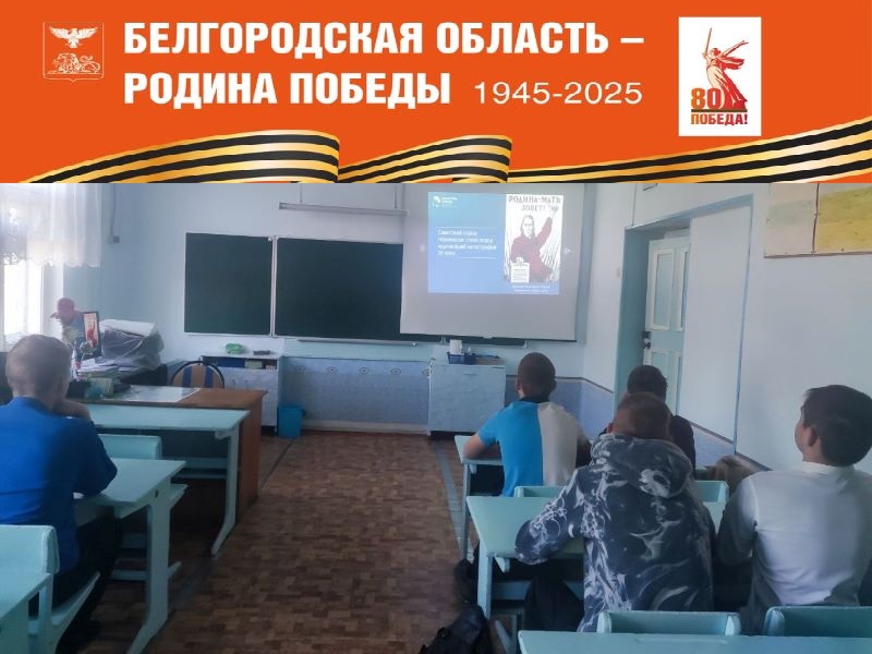 урок мужества
