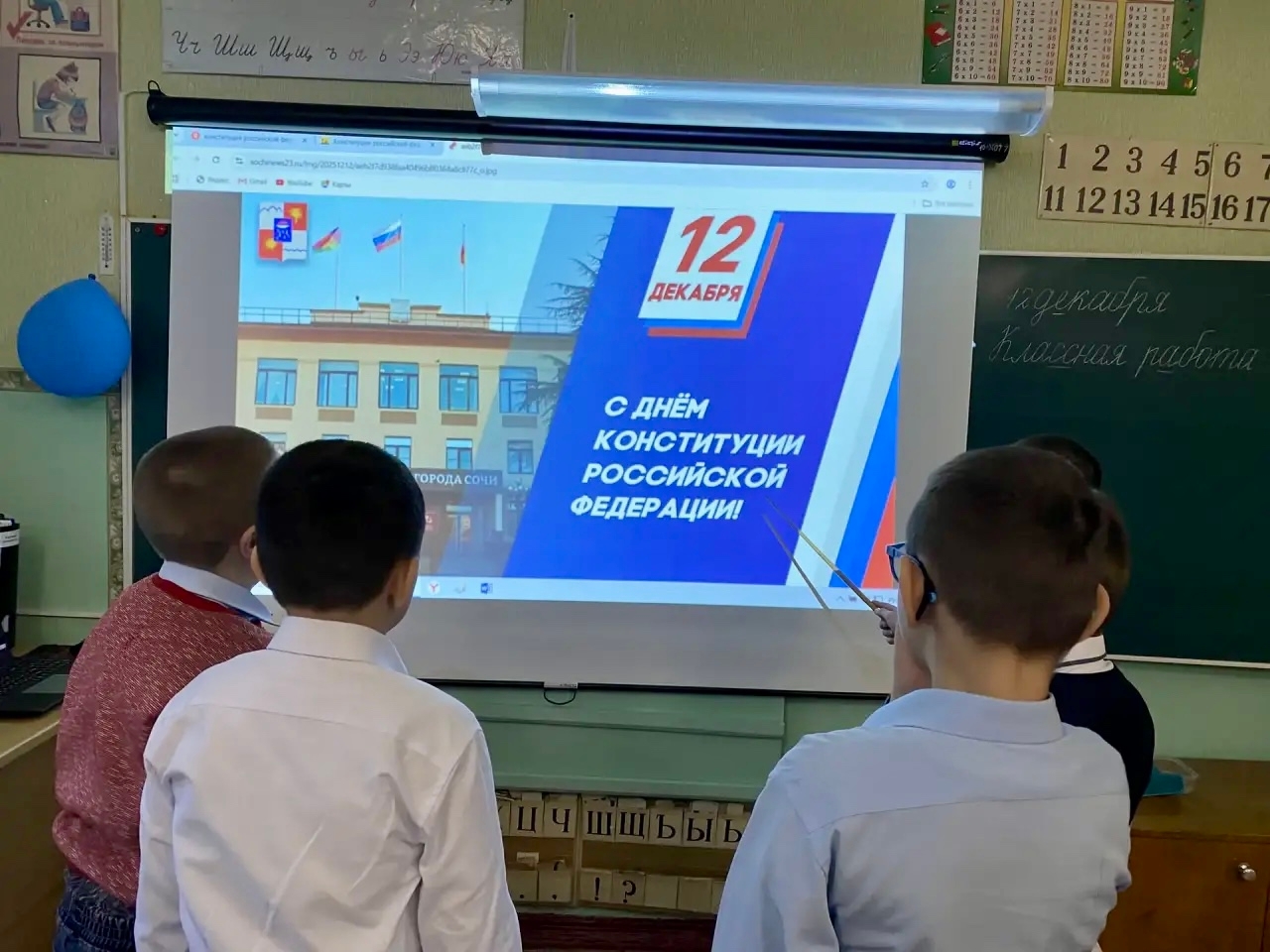 День Конституции РФ.