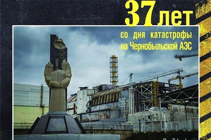 Чернобыльская трагедия.