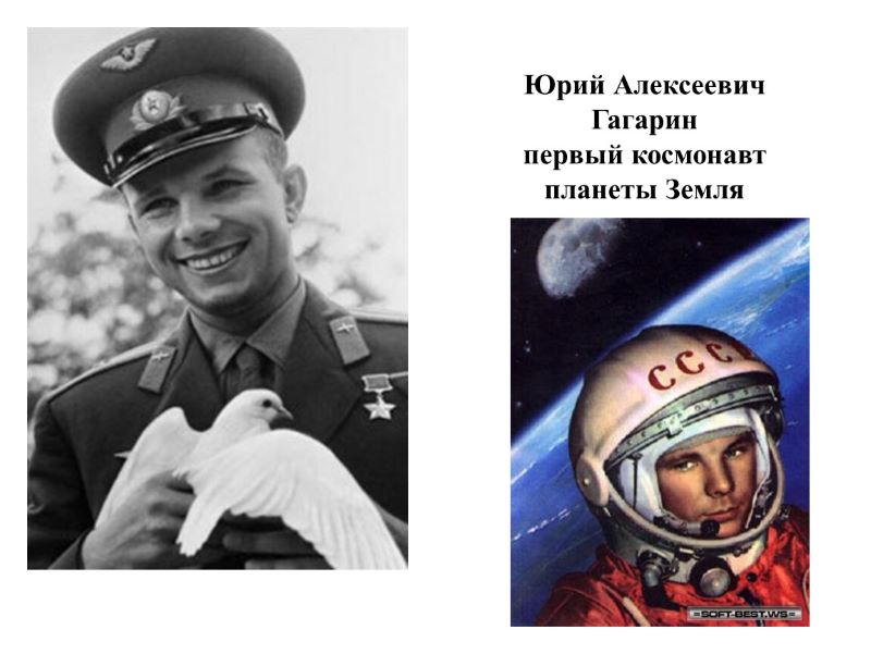 90 лет со дня рождения Юрия Гагарина.