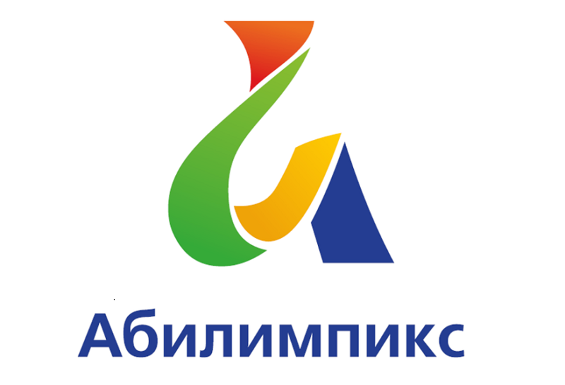 Региональный чемпионат «Абилимпикс» - 2023 президентской платформы «Россия – страна возможностей».