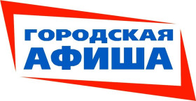 Афиша городских мероприятий.