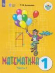 Математика, ч.1, ч.2