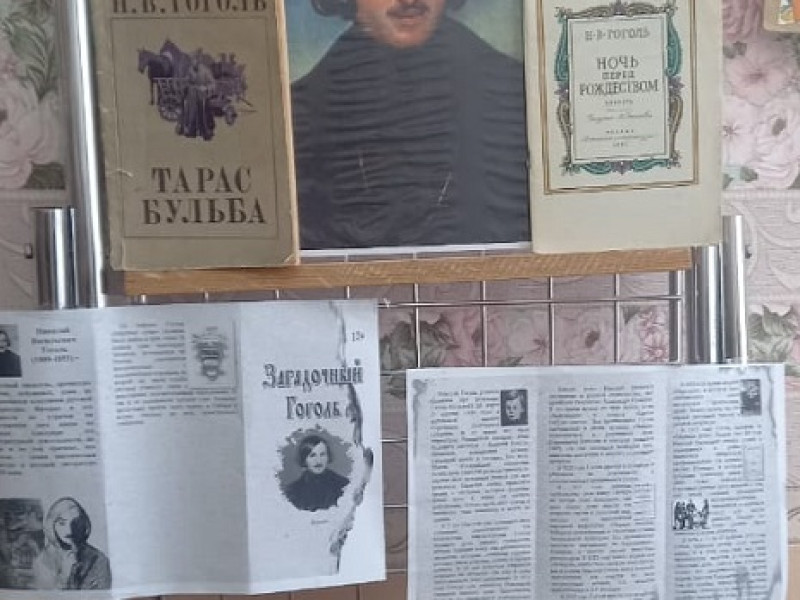 215 лет со дня рождения Николая Васильевича Гоголя.